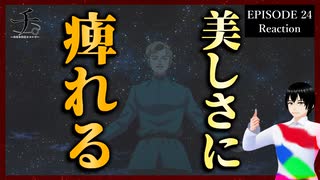 チ。 ―地球の運動について― 24話 リアクション｜Orb: On the Movements of the Earth Episode 24 Reaction｜アニメ同時視聴
