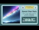 Speed Star Rain【DL販売曲 | りょうB / Suno AI】