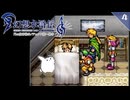 【幻想水滸伝Ⅰ＊実況】不朽の名作の世界を冒険します！第四章