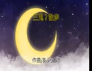 三鬼？散歩