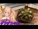 【わからせ飯】メスガキのザコザコの実(モデル:メスサバにぎり)【オホ声食堂】