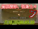 豊穣清浄、怪鳥上々 01:08.18太刀討伐