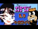 【ナゾラーランド 第2号】発売日順に全てのファミコンクリアしていこう!!【じゅんくり# 2７４_９】
