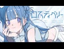 フロスティベリー / 初音ミク
