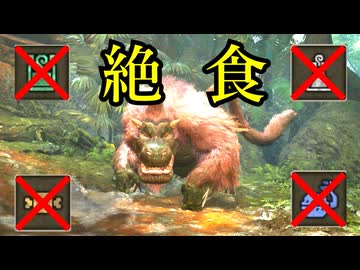 【ゆっくり実況】MHWilds絶食プレイPart4