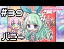 【実況】カルミナのバニー姿【プリコネR｜メインストーリー 3部】#39