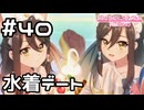 【実況】リンド&ヴルムと水着デート【プリコネR｜メインストーリー 3部】#40