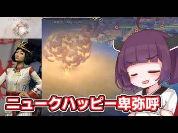 核の力に目覚めた鉄十字団首領卑弥呼と神を目指す東北きりたん 近代編【Sid Meier's Civilization VII】【ソフトウェアトーク実況】