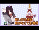 【VOICEROID実況】ずんだ餅には塩を投げます！【TrainSimulator】