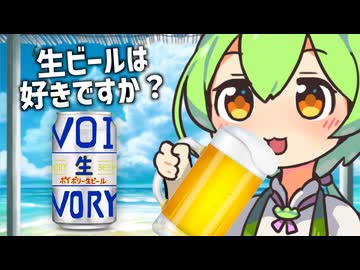 「“とりあえず生”って、生ビールが可哀想です」って、とりあえずが可哀想です…【新】ボイボリー生ビール
