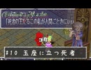 Blaze&Blade #10　自由！冒険！RPG【玉座に立つ死者の王、そこ椅子ですけど！】