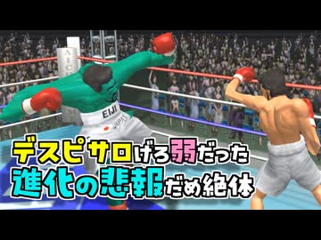 改造伊達英二チャンピオン VS デスピサロ伊達英二【はじめの一歩】【VOICEROID実況/結月ゆかり】