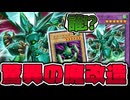 【遊戯王】 飛べる！踊れる！相手を窒息させる！ 『エアリアル・イーター』 【ゆっくり解説】