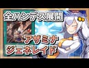 【遊戯王MASTER DUEL】ハンデス王への道！Byアザミナジェネレイド【VOICEROID実況】