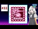 ファミコン世界大会を実況するだけ #32【紲星あかり/A.I.VOICE2実況プレイ】