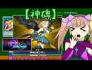 【遊戯王マスターデュエル】No.40イーグル系リリンちゃん【COEIROINK実況】