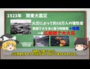 【ゆっくり雑学解説】もし日本全国で同時に巨大地震が発生したら？簡単完全解説（後編）