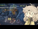【モンハンワイルズ】アルシュベルドを狩るつむぎちゃん