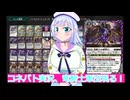 コネバト実況25、竜騎士軍団現る！ボイスロイド解説