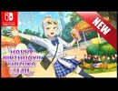 【CS版ゆゆゆい】 Happy birthday！桐生静