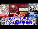 [DLsiteアワード2024]今年の同人ゲームNo.1を決める大会がヤバすぎる[えちえち同人ゲーム紹介ずんだもん]