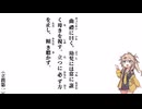 【小學】【立敎第一】曲禮に曰く、幼児には常に誑く毋きを視す【春日部つむぎ】