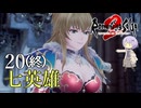 【ロマサガ2R】前世の記憶で世界統一 #20(終)【A.I.VOICE2実況】