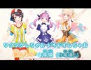 【ニコカラ】よくばりキュートガール【NEGI☆U/ホロライブ】【オフボーカル】