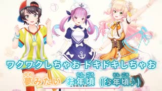 【ニコカラ】よくばりキュートガール【NEGI☆U/ホロライブ】【オンボーカル】