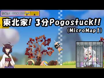 東北家!3分Pogostuck!!（MicroMap1面：2m50s912ms）