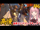 【バルダーズ・ゲート3】#46 大体筋肉で解決したがる茜ちゃんと愉快な仲間たち【VOICEROID実況】【ゆっくり実況】