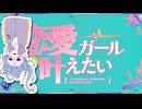 テレパシ　歌ってみた Ver.うのみや