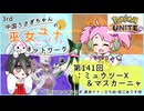 【第141回:ミュウツーX&マスカーニャ】中国うさぎちゃんの巫女みこユナイトネットワーク3rd【ポケモンユナイト実況】