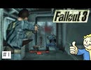 【Fallout3】終末世界で旅をする＃１【実況】