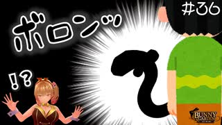 【バニーガーデン】杯人くんの〇〇〇、すっごい… #36【F.F.K 劇場】#ネタバレあり