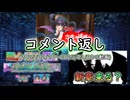 コメント返し～Atlas Earthで不労所得出せたらいいなぁの巻～【ゆっくり茶番】