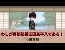 カオスな特命調査組のいつもと展開が違うCOC2