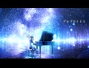 Gomasio - デネブカイトスfeat.初音ミク