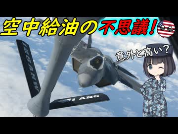 空中給油ってどれくらいの高度でやるんだろう？