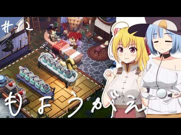 【ポーショノミクス】アリスのアトリエ～魔女の島と借金地獄～/第１２話【ゆっくり実況プレイ】