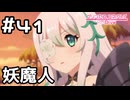 【実況】ジオ・ゲヘナの洗礼【プリコネR｜メインストーリー 3部】#41