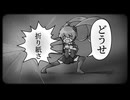 【初音ミク】どうせダメ【オリジナル】