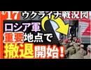 2024年4月18日ウクライナ戦況図