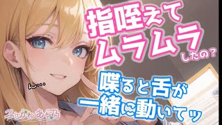 【甘々_フェチ】料理で怪我をした妻の指を応急処置で咥えていると下心を含む視線を感じた。【男性向けシチュエーションボイス】cv.ふじかわあや乃