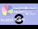 【ChatGPT】福岡県古賀市について【市町村No.0244】