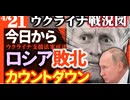 2024年4月21日ウクライナ戦況図