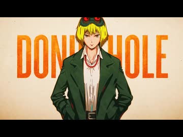 ドーナツホール 歌ってみた PC（ぽんこつ）