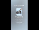 音楽作ってみた♯∞【対策対応版/ 歌詞表示あり】