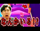 ゴール目前で陰からなんか出てきてホラー。絶対に許さない。【フォールガイズ】