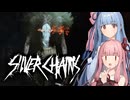 【Silver Chains】最後の最後でなんか出てきた！ Part5(終)